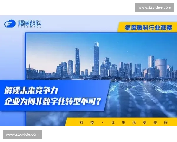 以比赛克为核心探索数字化转型对企业竞争力提升的深远影响与实践路径